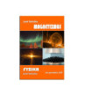 Učebnice fyziky pro gymnázia a SOŠ: Magnetismus